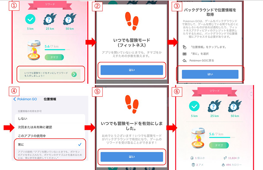 ポケモンGO 「いつでも冒険モード」を有効