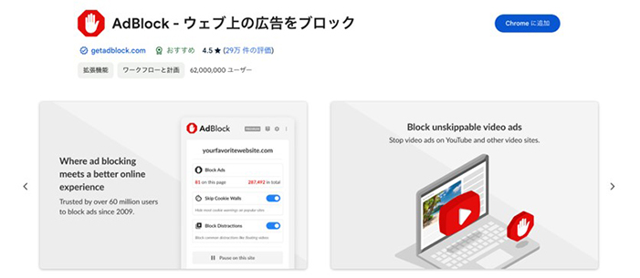 adblock トラッキング防止拡張機能