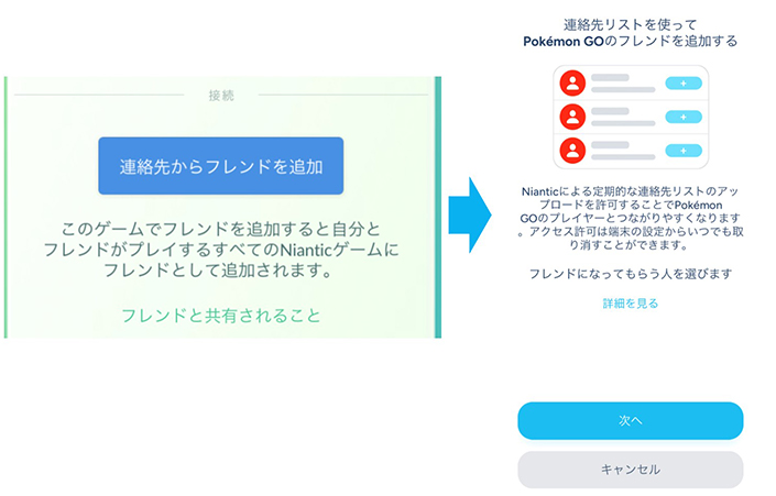 ポケモン go 連絡先からフレンドを追加