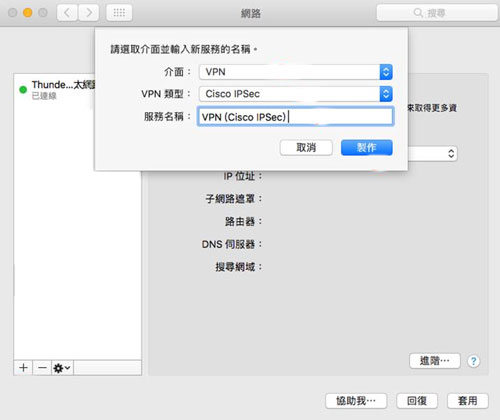 Mac加入VPN設定