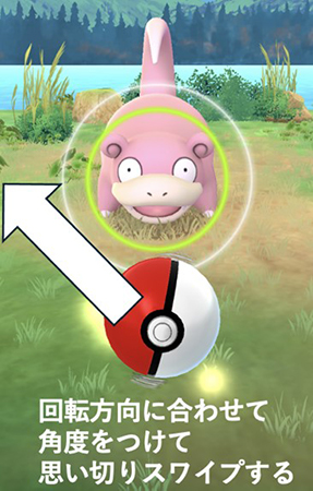 ポケモンGOボール 回す方向を調整