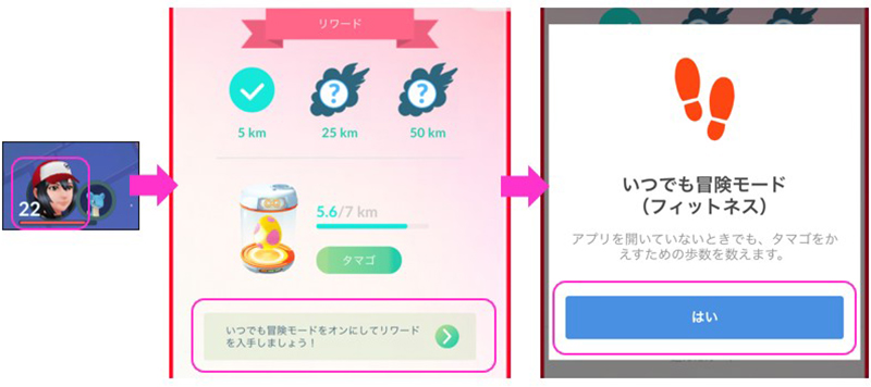 ポケモンGO ふかそうち いつでも冒険モード
