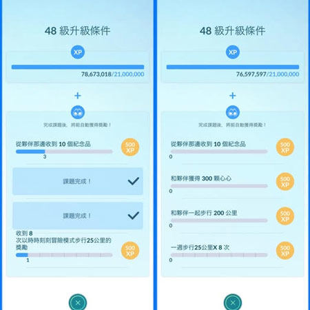 時時刻刻冒險25公里獎勵