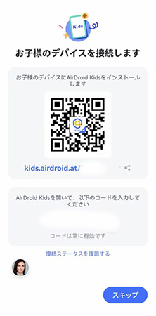 AirDroid Parental Control　バインドコード