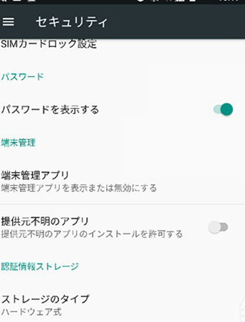 Android 「不明なアプリのインストール」を許可