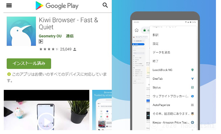 Radikoエリアフリー Kiwi Browser