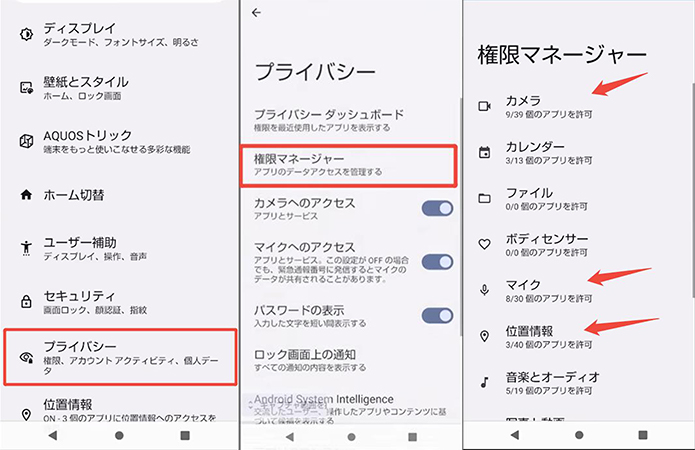 android アプリ権限の確認