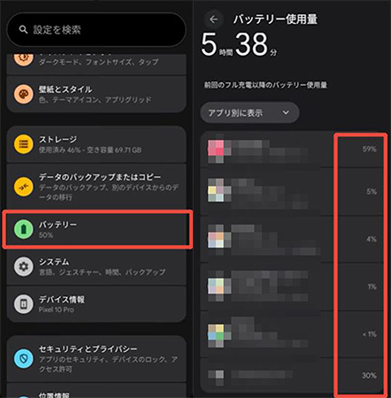 android バッテリー使用状況