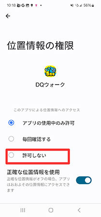 android アプリごとに位置情報をオフ