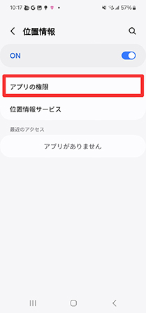 android アプリの権限