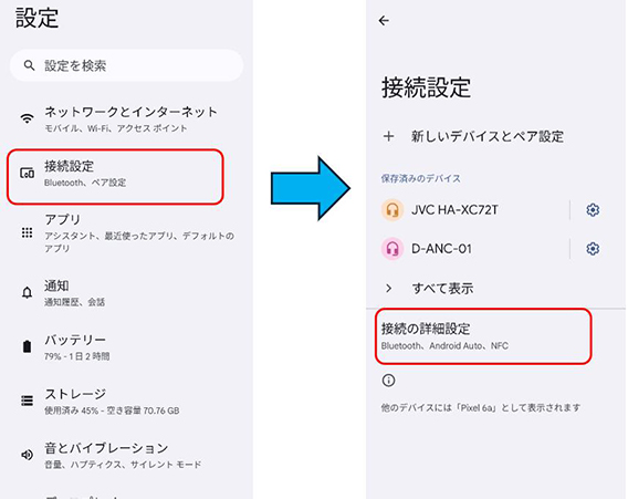 Android Bluetooth接続
