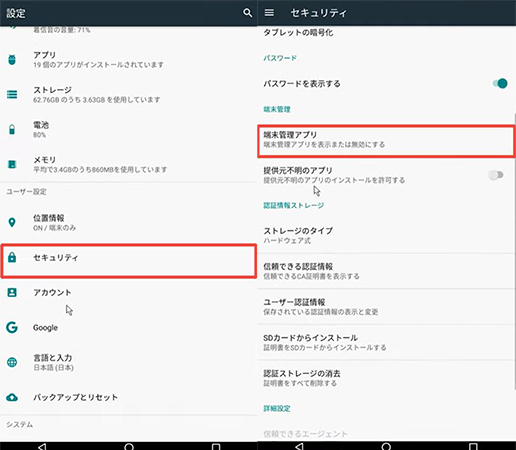 android 端末管理アプリ