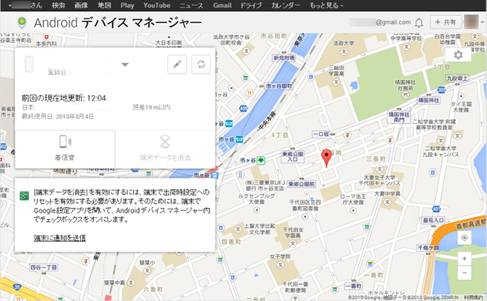 Android GPS追跡