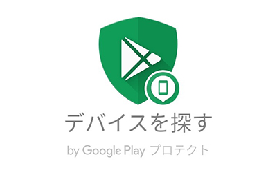 Android デバイスマネージャー