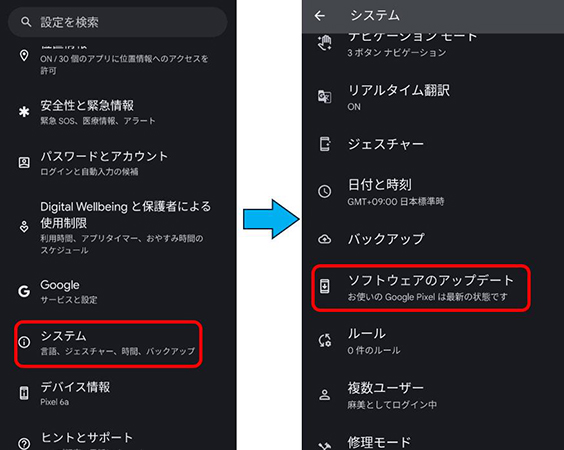 Androidのデバイス更新