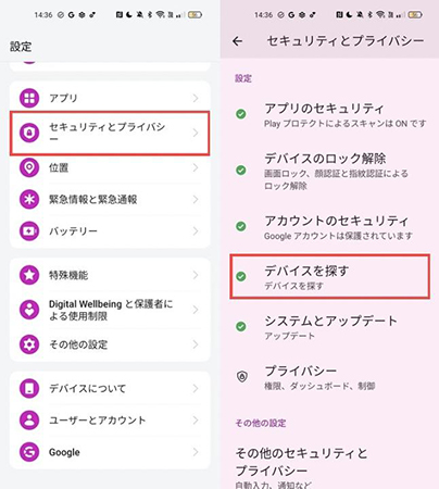Android 「デバイスを探す」機能を有効