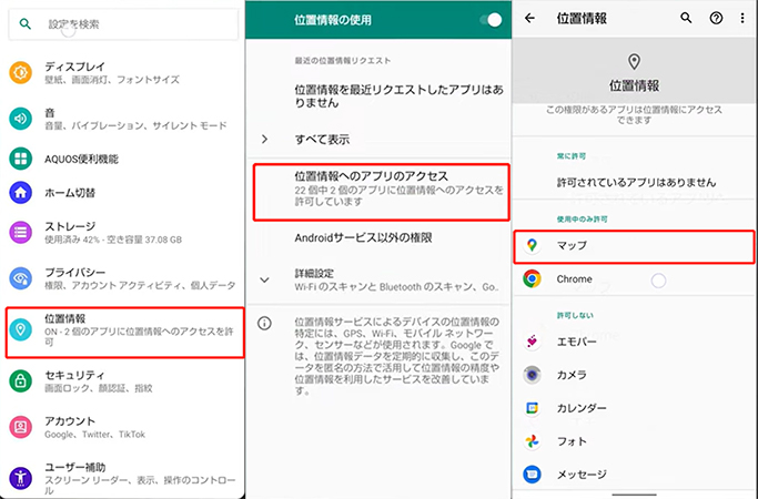 Android googleマップ 位置情報共有 ずっと
