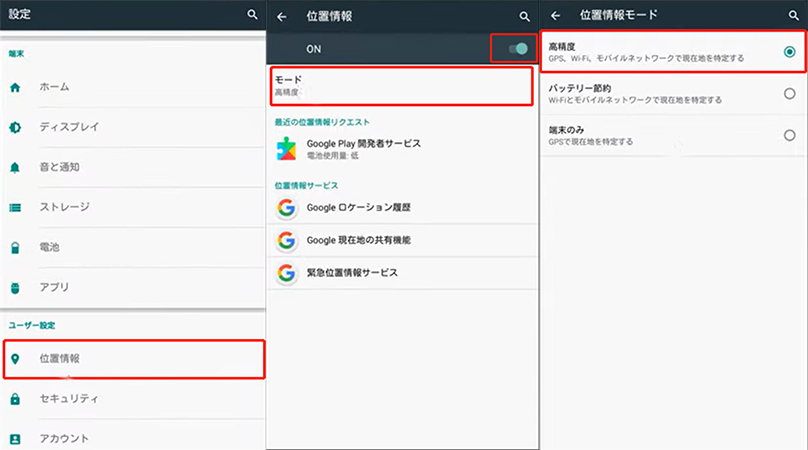 Android 位置情報 高精度モード