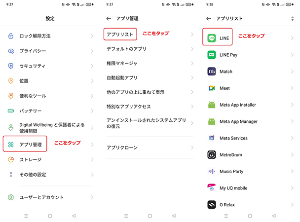 LINE 位置情報オフ