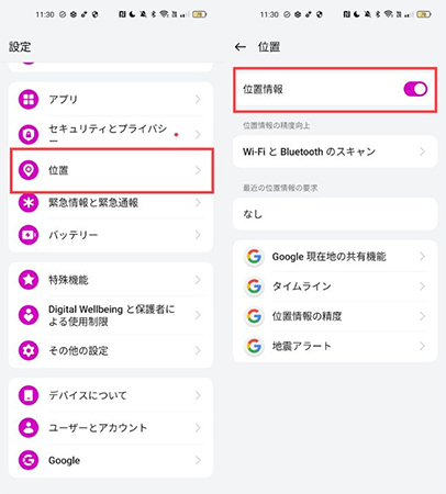 Android 位置情報の使用をオン