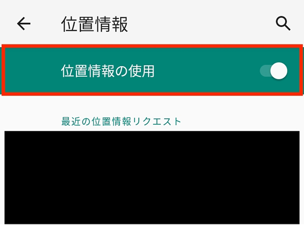 Android 「位置情報」をONにする