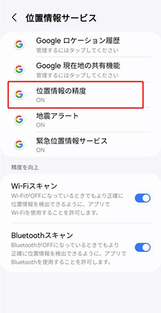 android 位置情報の精度