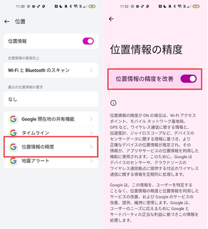 Android 位置情報の精度の改善