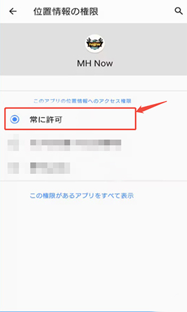 モンハンnow Android 位置情報設定
