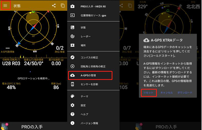 A-GPSデータをリセット