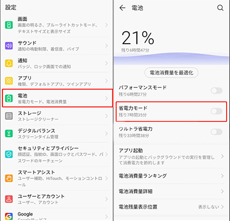 Android 省電力モード オフ