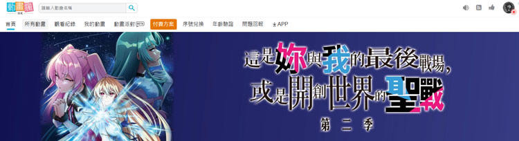 巴哈姆特動畫瘋官網