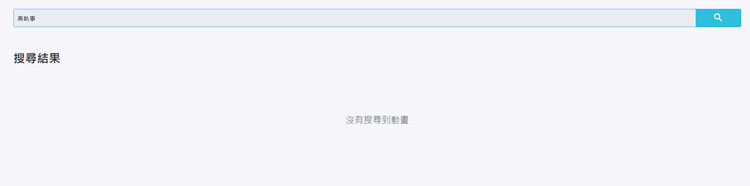 巴哈動畫瘋地區限制
