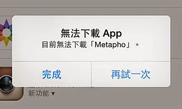 App Store 下載不了