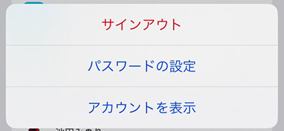 アカウント情報の確認