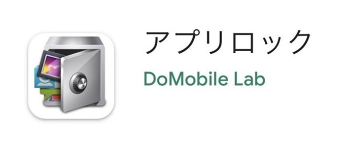 浮気 隠す アプリ AppLock