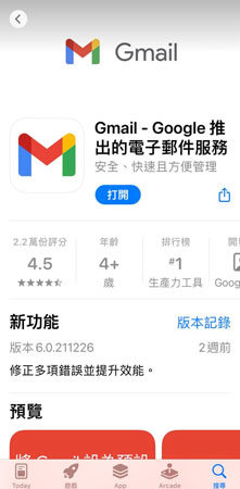 申請Gmail 帳號手機版