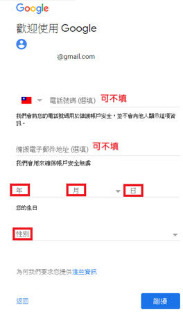 申請Gmail 帳號手機版