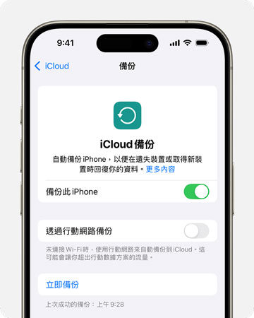 備份iPhone