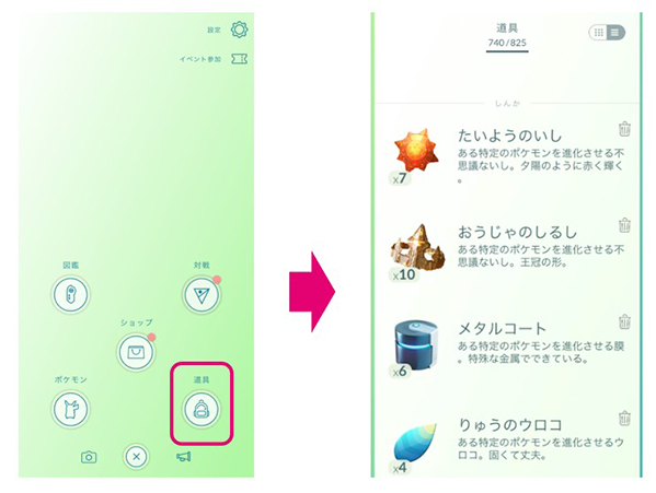 ポケモン go 進化アイテムを確認