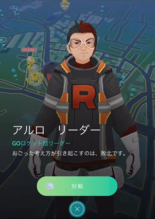 ポケモン go ロケット団リーダー 出現