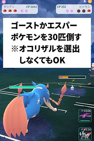 エスパー・ゴーストポケモンを30匹倒す