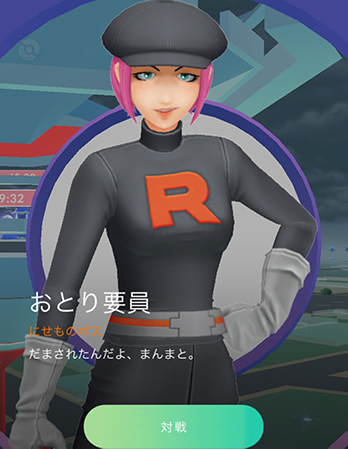 ポケモン go サカキのおとり要員