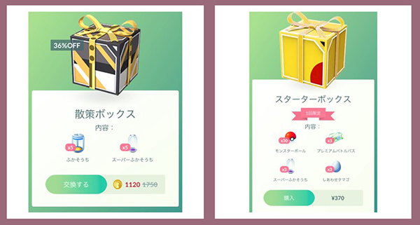 ポケモンGO セールボックス
