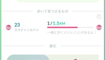 ポケモン go 相棒ポケモンのアメ