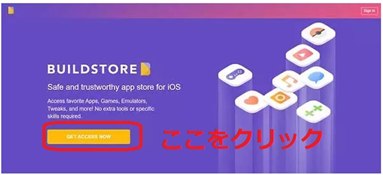 「GET ACCESS NOW」をクリック