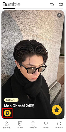 Bumble 使い方 マッチング