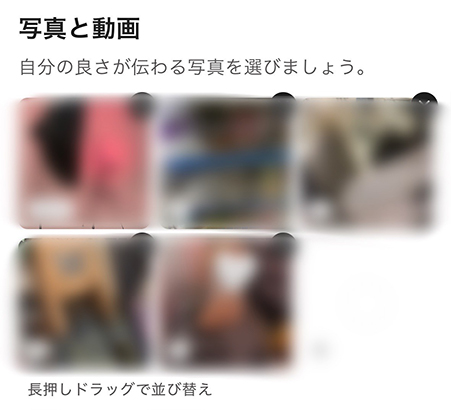 Bumble プロフィールを完成