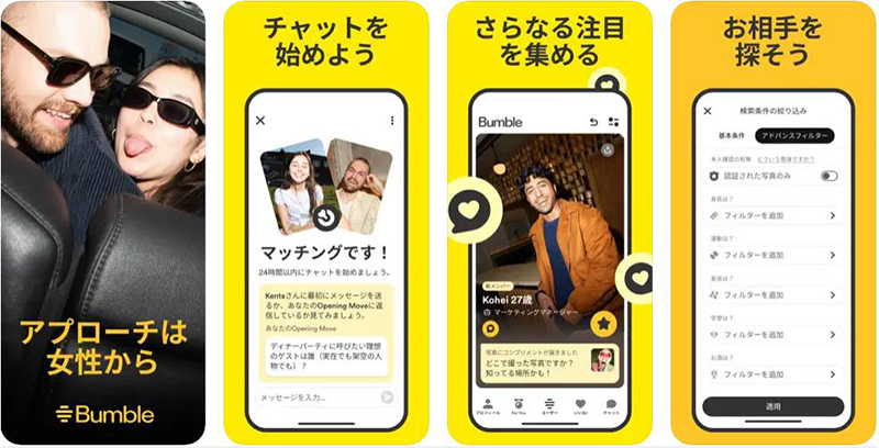bumble アプリ