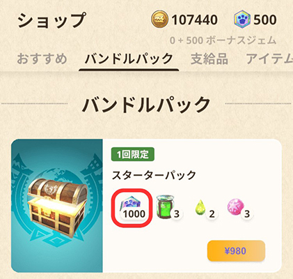 モンハンnow バンドルパック ジェム