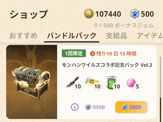 モンハンnow バンドルパックを購入